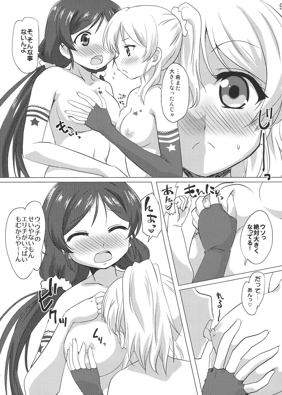 エリのぞ百合ックス。 サンプル 1