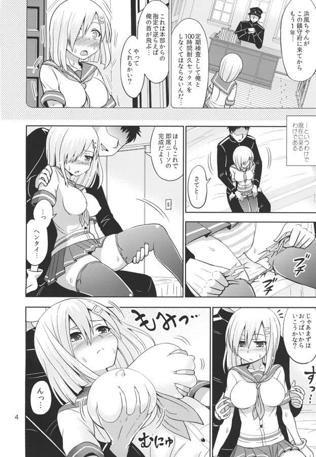 浜風ちゃんと100時間耐久強●ックス！ サンプル 1