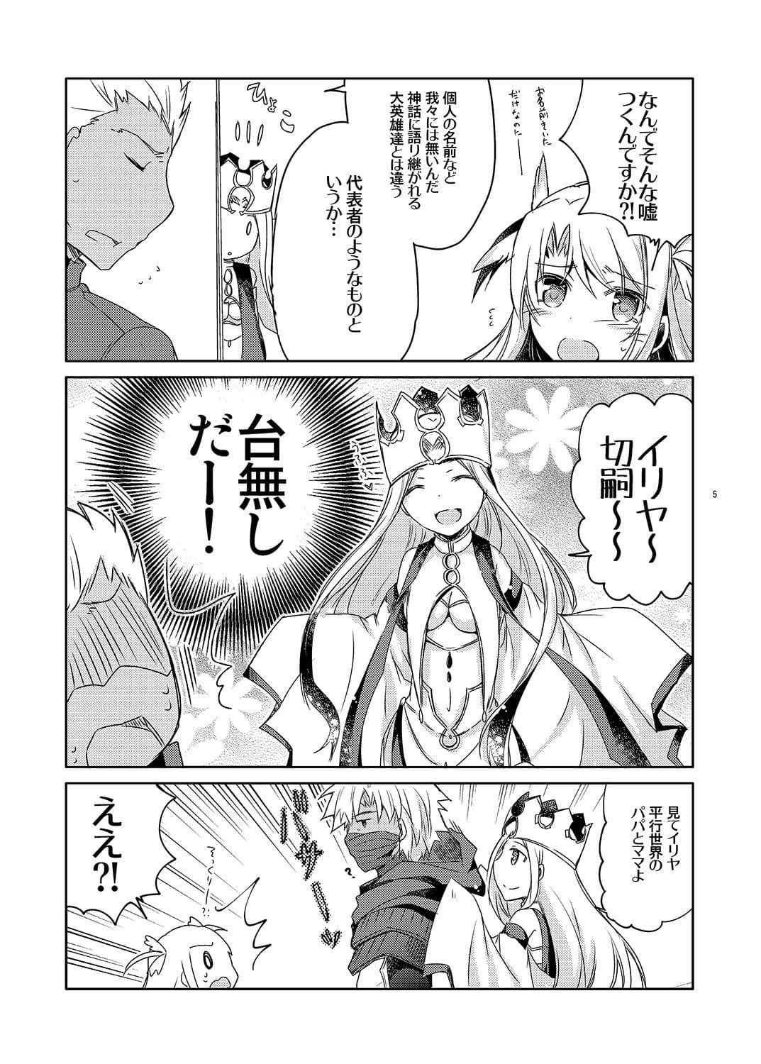 カルデア デミカゾク サンプル 1