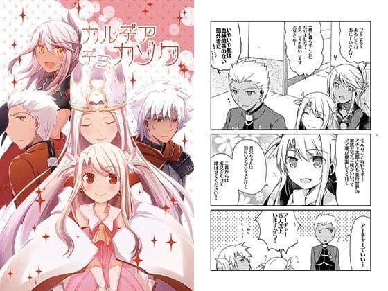 カルデア デミカゾク