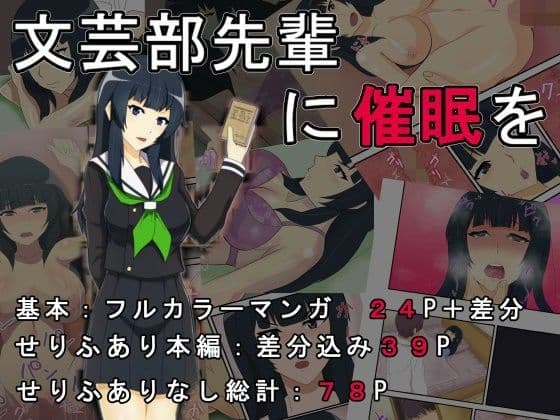 文芸部先輩に催●を