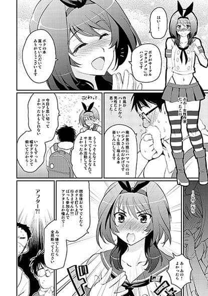 この後ボクとアフターイきませんか？ サンプル 1