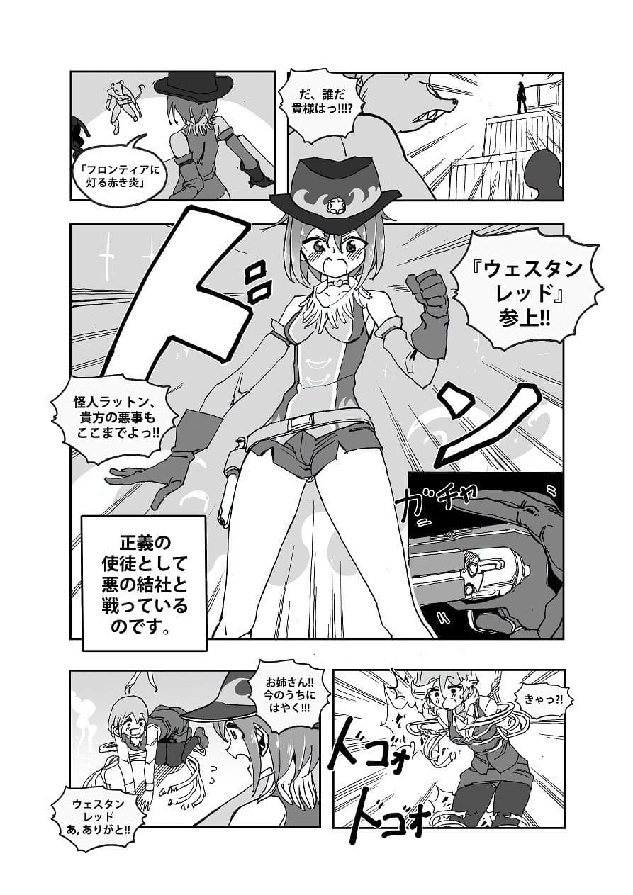 魔法少女ウェスタンガールズコミック版 1話前編 サンプル 2