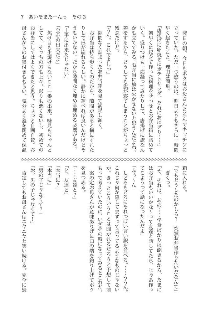 あいそまたーんっ その3 サンプル 2