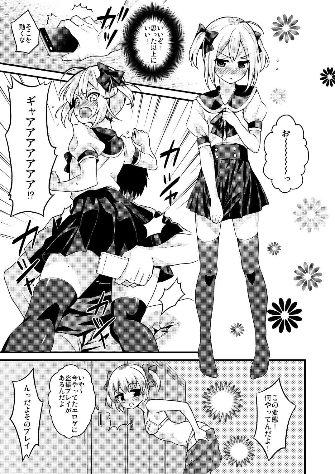 可愛い弟はお兄ちゃんの為に妹になるべき！ サンプル 1