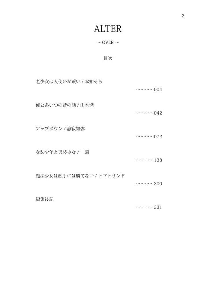 ALTER〜OVER〜 サンプル 1