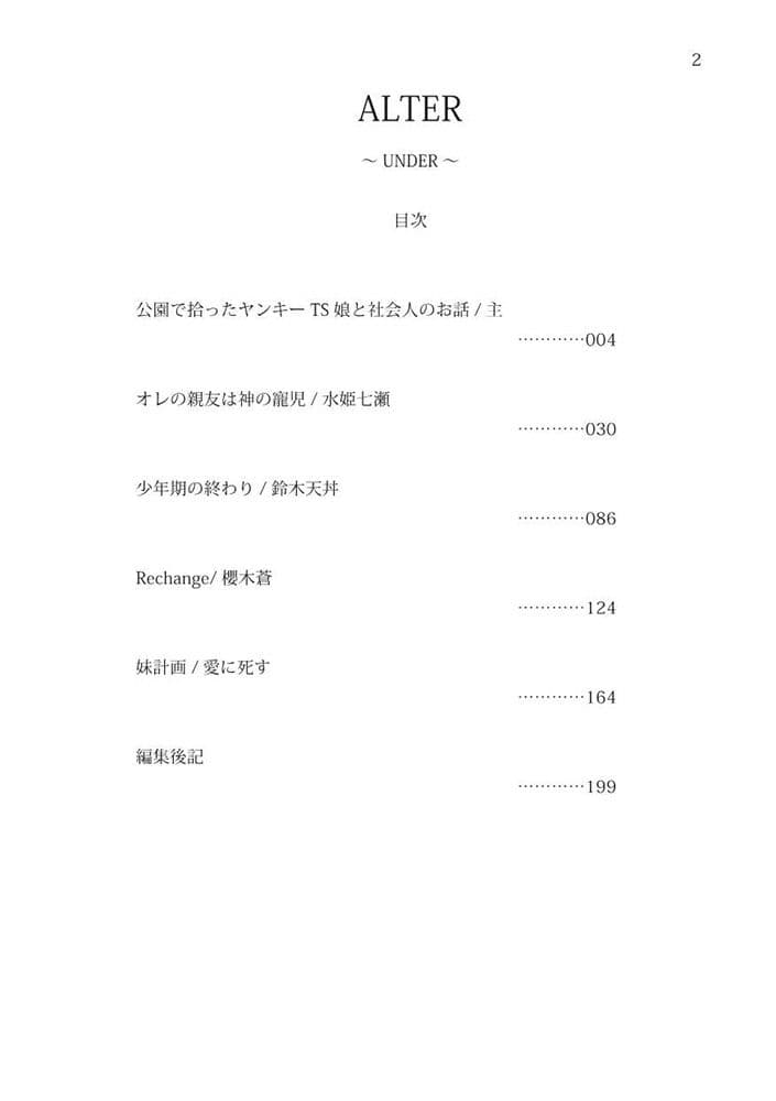 ALTER〜UNDER〜 サンプル 1