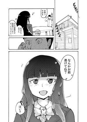 変形するふたなり人外妹が俺の尻を狙う サンプル 1