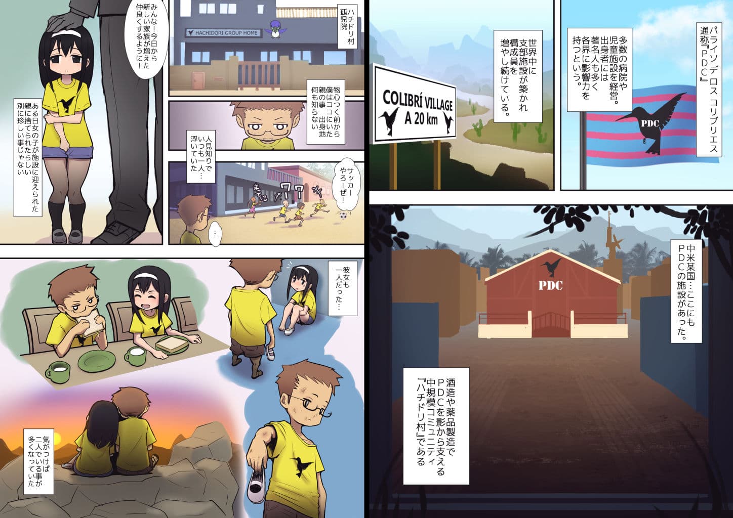 ハチドリの楽園 サンプル 1