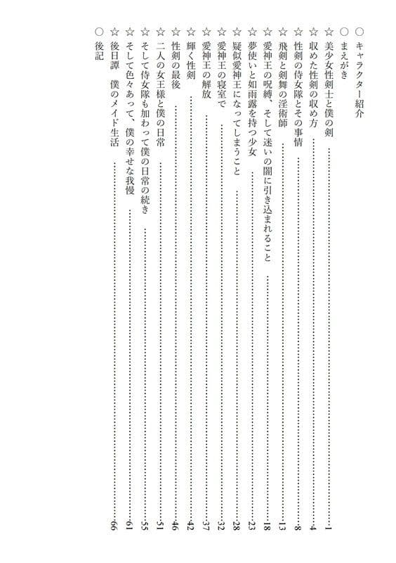 性剣士の侍従〜メイド少年忍者の淫術戦記〜 サンプル 1