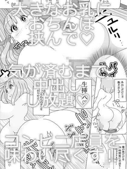 お乳の大きな店員さん 時間が止まった店内で揉んで、しゃぶって、パイズリ顔射 サンプル 4