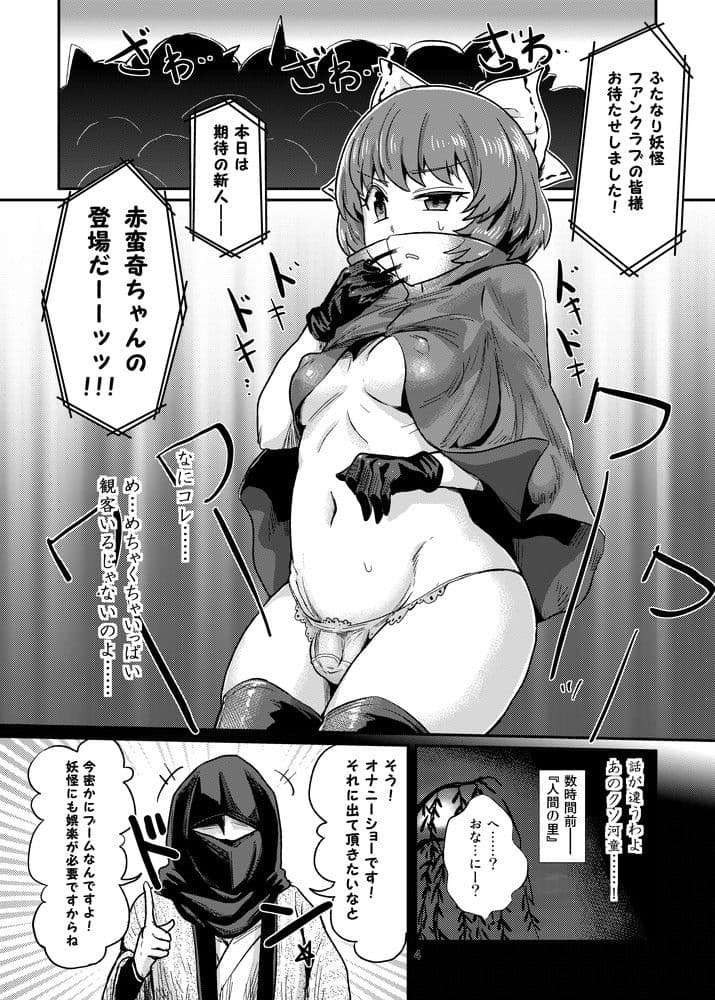 柳の下のふたなりオナニーショー サンプル 1