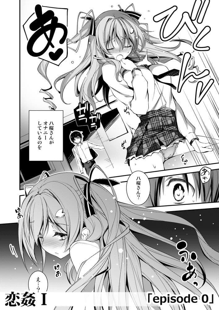 恋姦I サンプル 1