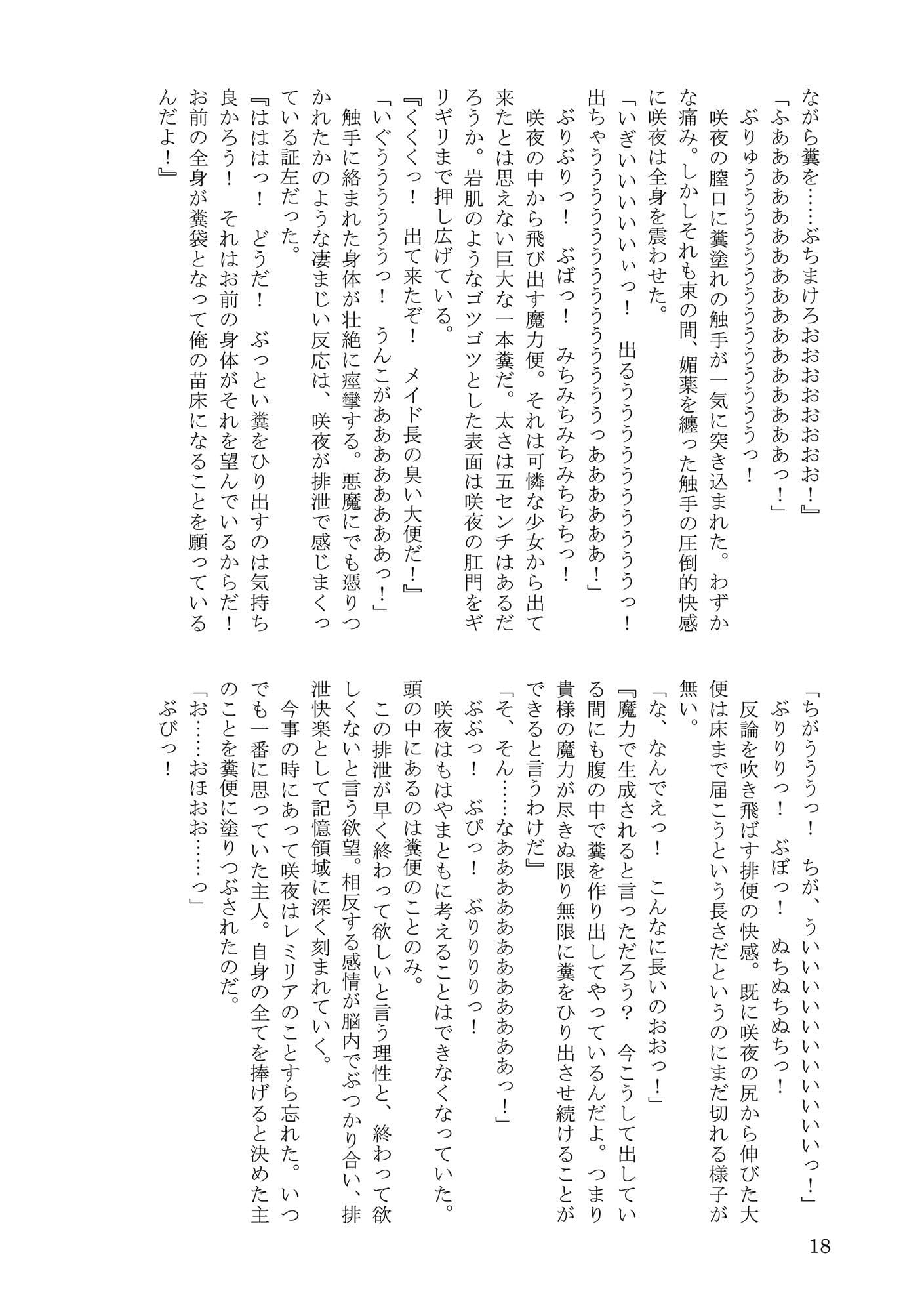 幻想スカトロハーレム〜紅魔館編〜 サンプル 4