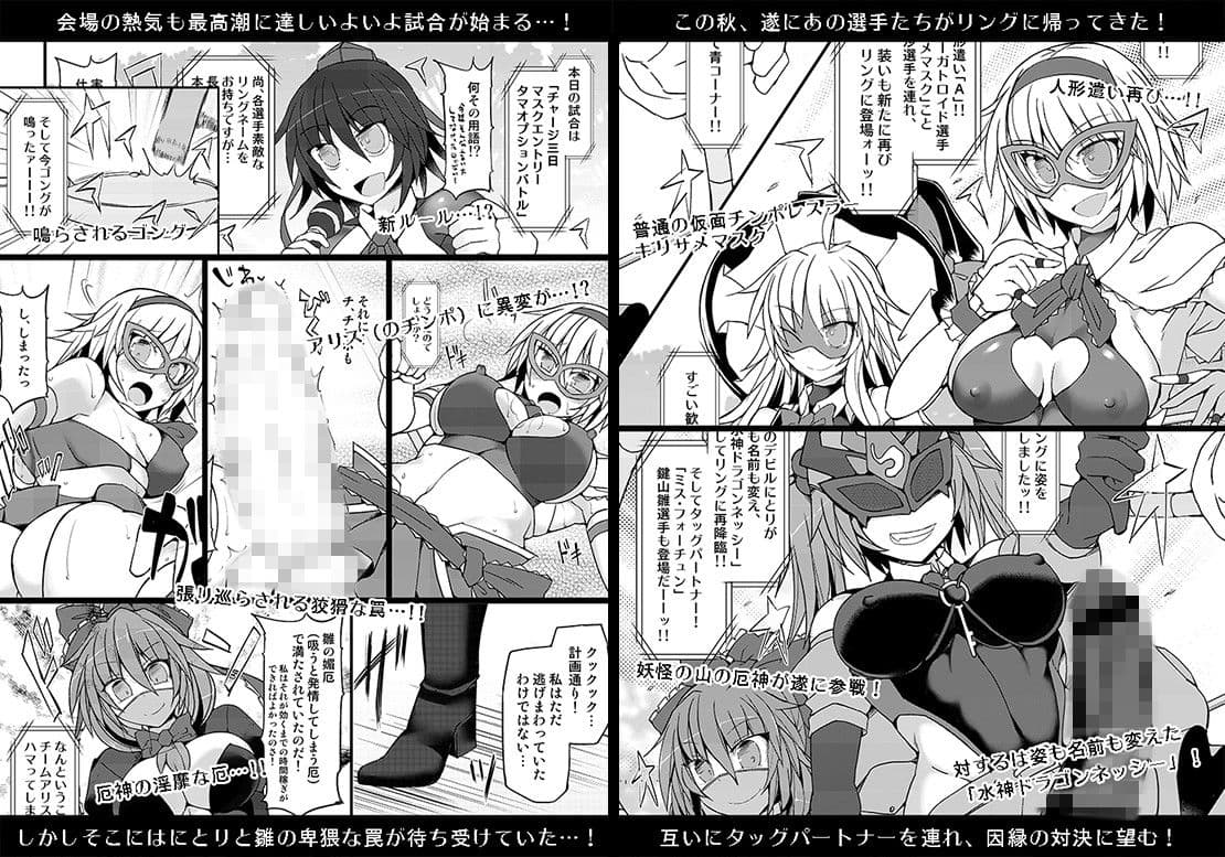 幻想郷フタナリチンポレスリング9 アリス＆魔理沙VSにとり＆雛 サンプル 1