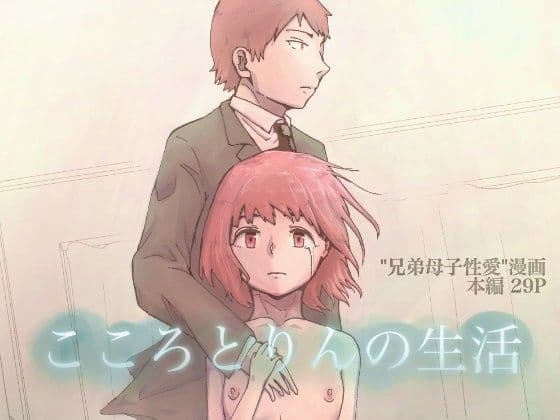 こころとりんの生活