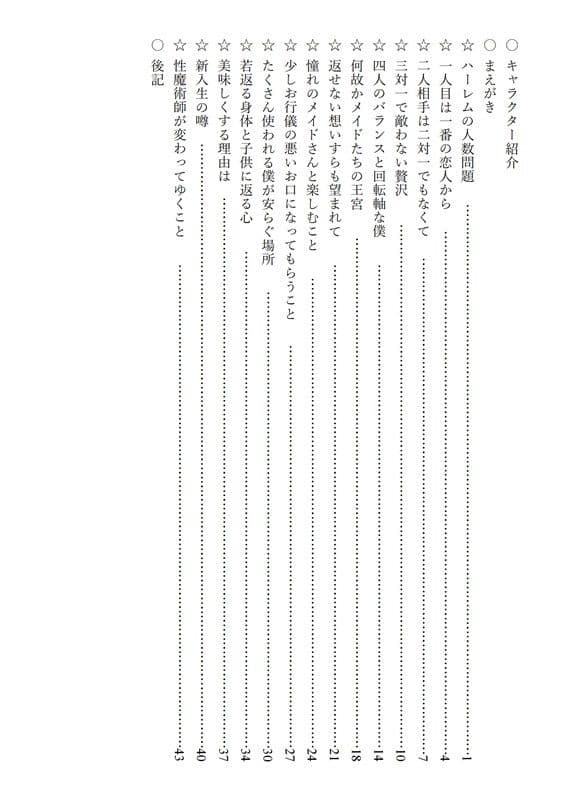 妖性少年の性魔術研究記〜身体で覚えるエッチな魔法〜 6 ハーレムの人数問題など サンプル 1