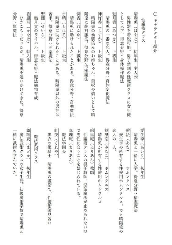 妖性少年の性魔術研究記〜身体で覚えるエッチな魔法〜 6 ハーレムの人数問題など サンプル 2