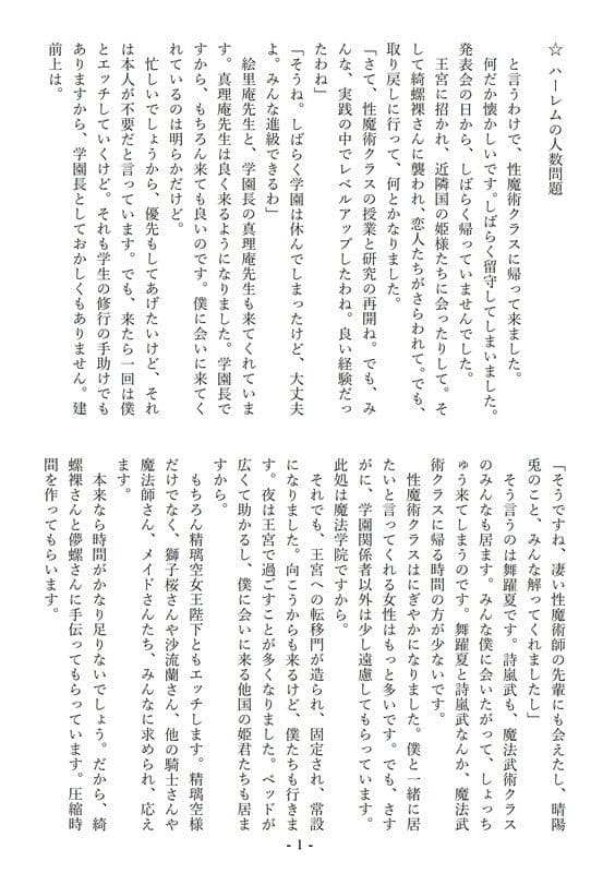 妖性少年の性魔術研究記〜身体で覚えるエッチな魔法〜 6 ハーレムの人数問題など サンプル 4