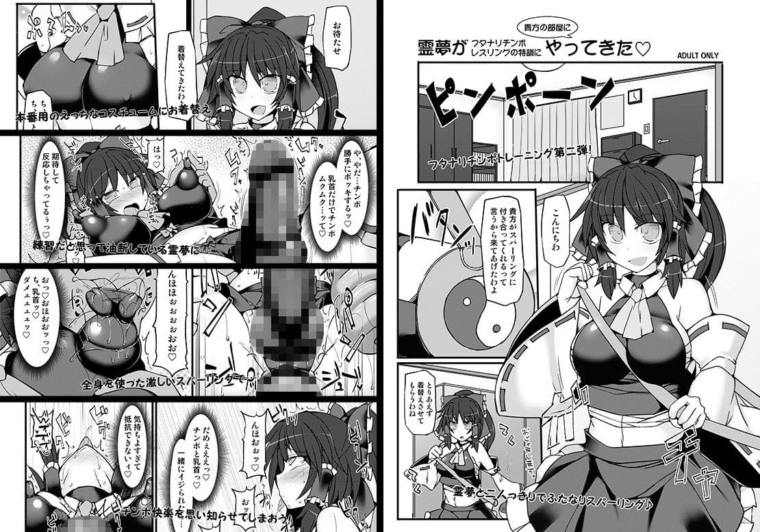 幻想郷フタナリチンポレスリングSide Story1＋2 サンプル 1