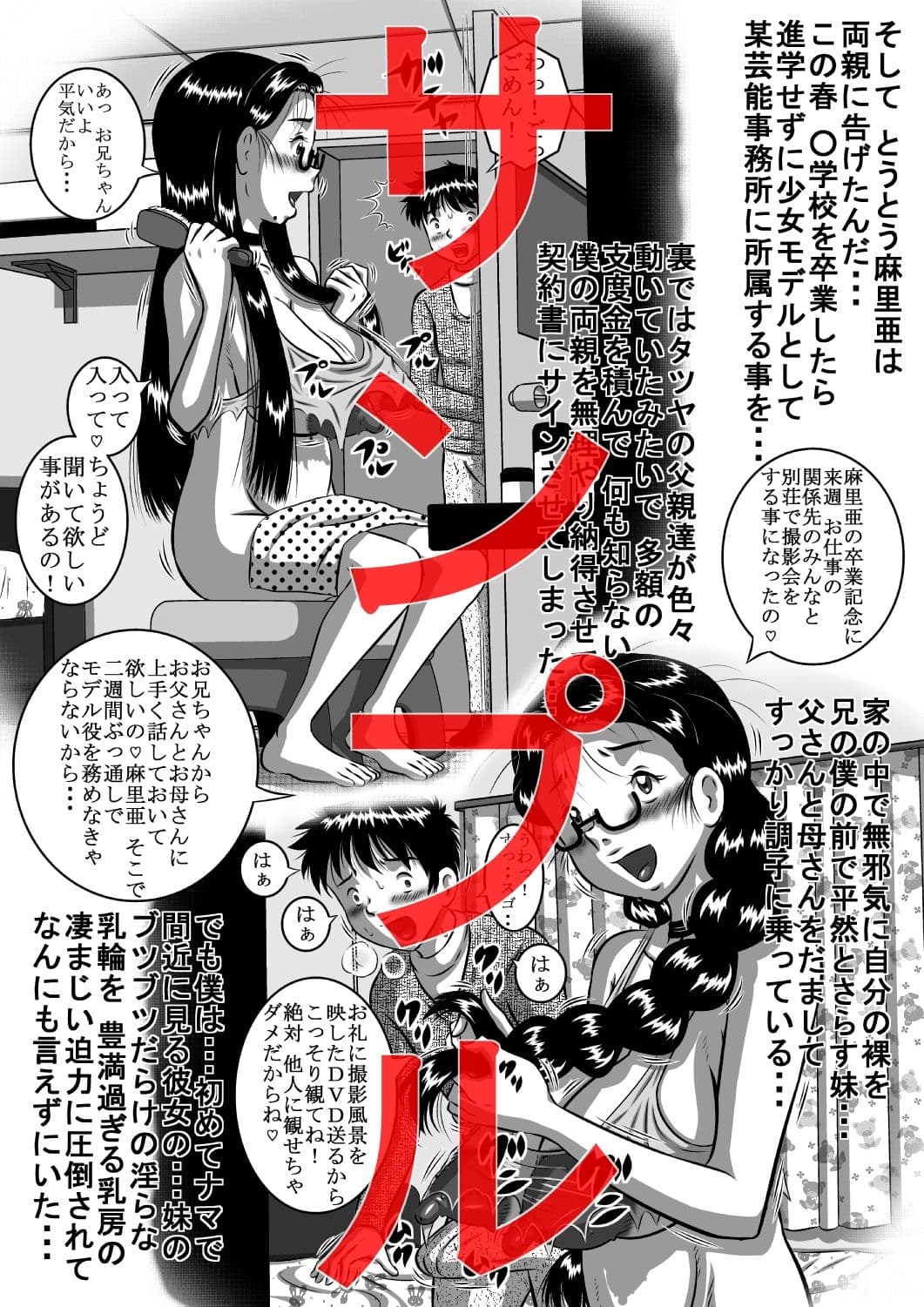 ぼくの妹 麻里亜… 兄の知らない彼女の裏の顔…「後編」 サンプル 4