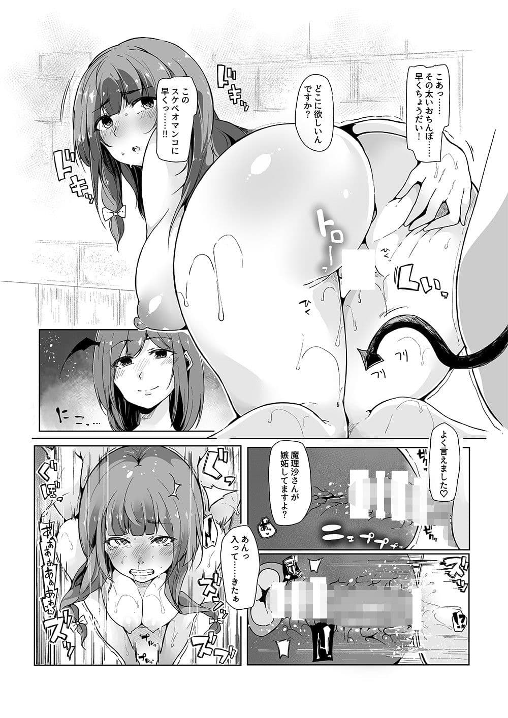 小悪魔が魔理沙にパチュリーとの愛を見せつけちゃう？本 サンプル 3