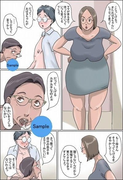 しげるマンション-ママとおばぁちゃん- サンプル 2