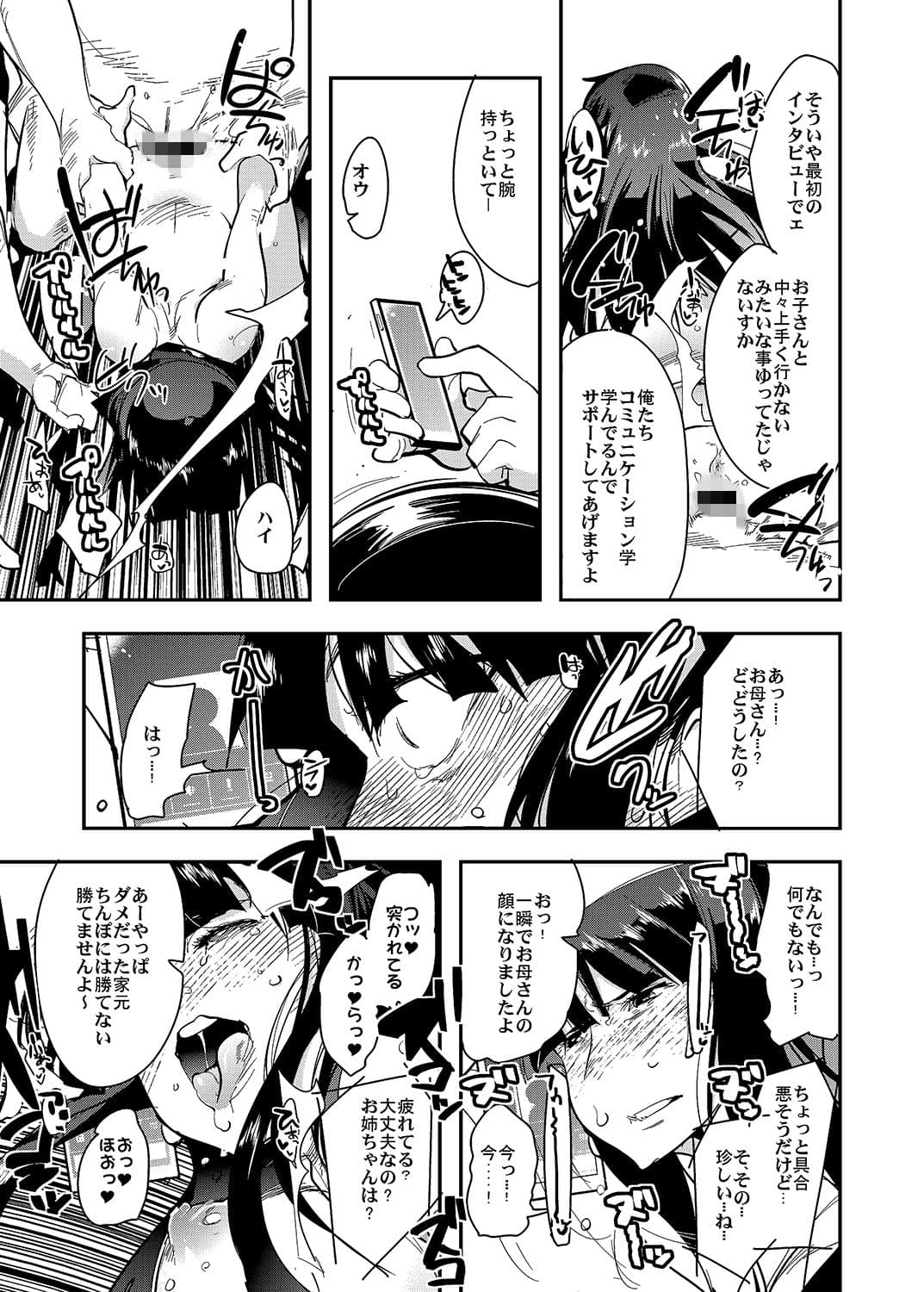 やりもくナンパ戦車道〜見たくなかったママの姿〜 サンプル 2