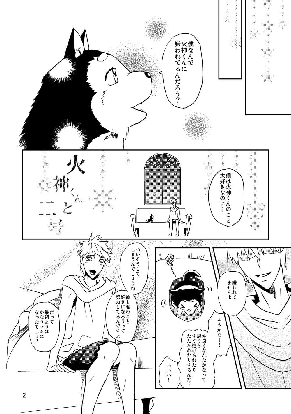 ●神くんと●号 サンプル 1