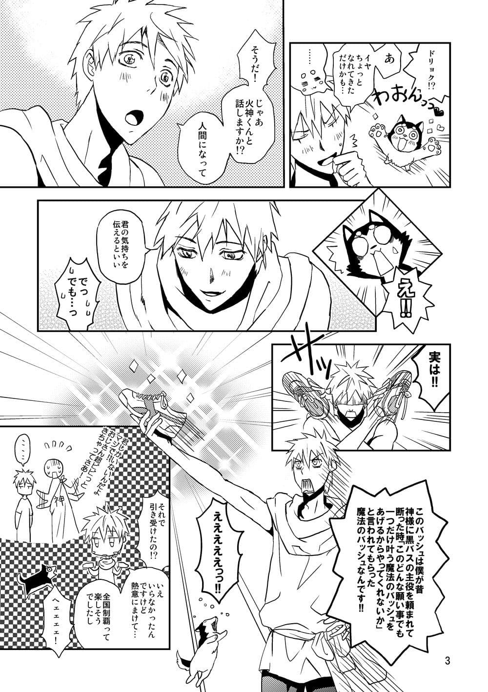 ●神くんと●号 サンプル 2