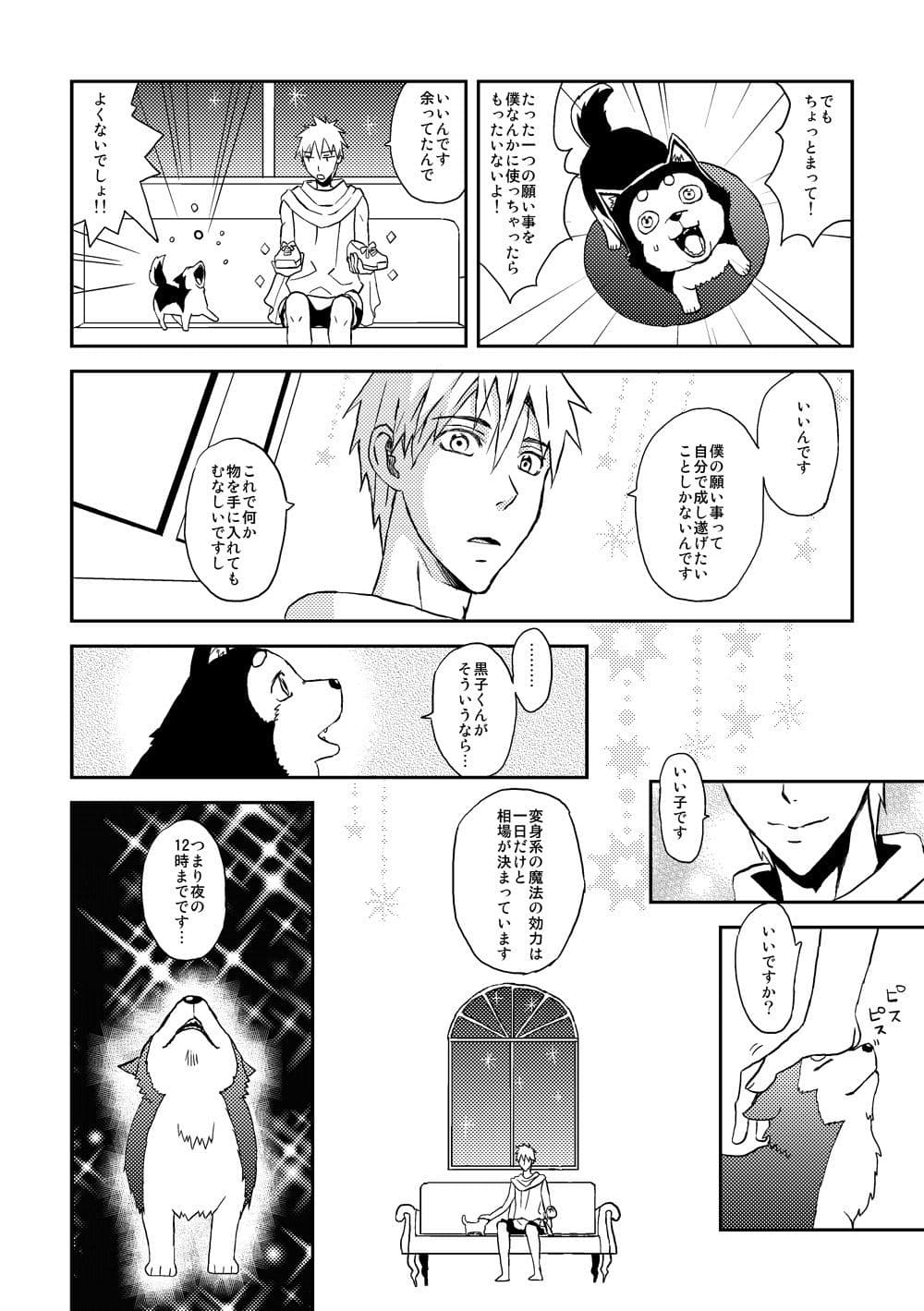 ●神くんと●号 サンプル 3