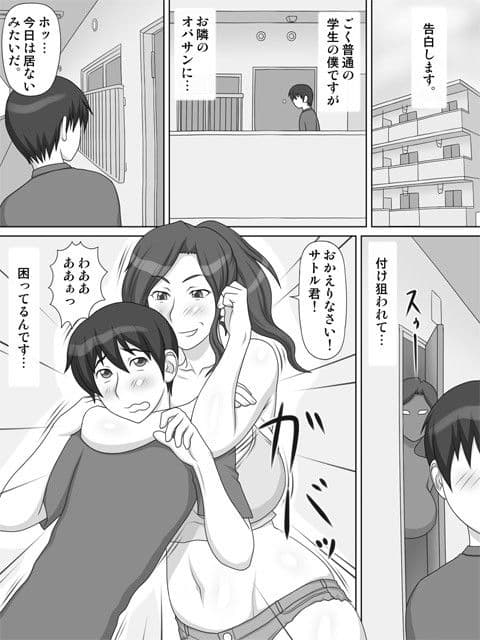 隣の痴女オバサンに付け狙われて… サンプル 1