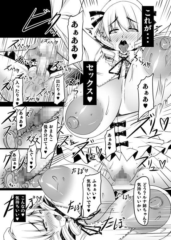 妖怪DOMINATION＃ルナ・チャイルド サンプル 2