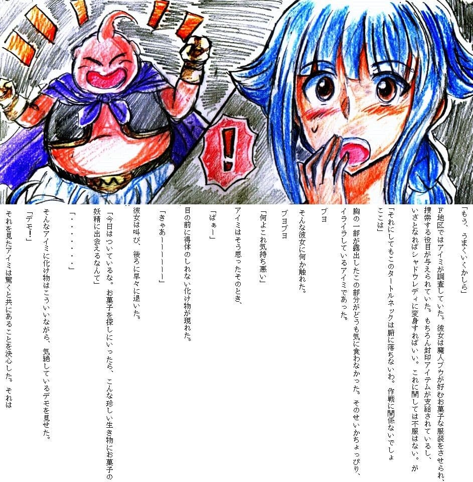 シャドウレディ VS 魔人ブウ サンプル 3