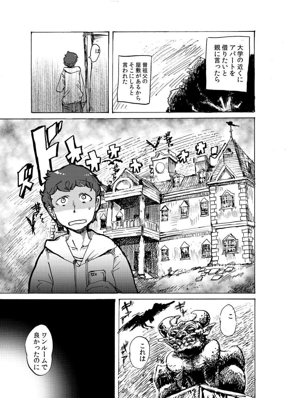 地下室の悪魔さん サンプル 1