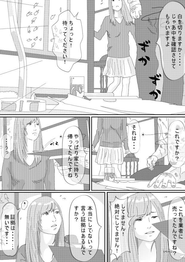 新任女教師 やめてください！！ サンプル 1