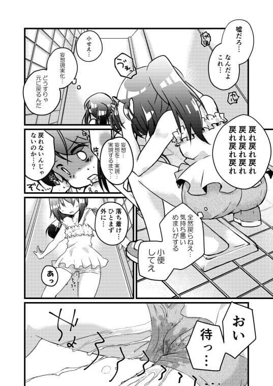 憑依‐妄想現実化‐ サンプル 2