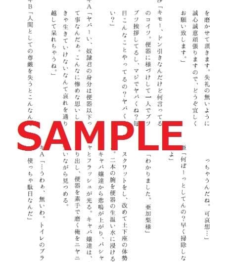 奴●転落綺譚 後編 サンプル 3