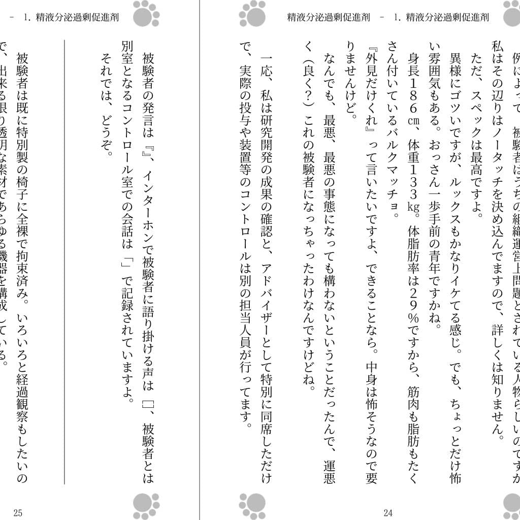 精液分泌過剰促進剤 サンプル 1