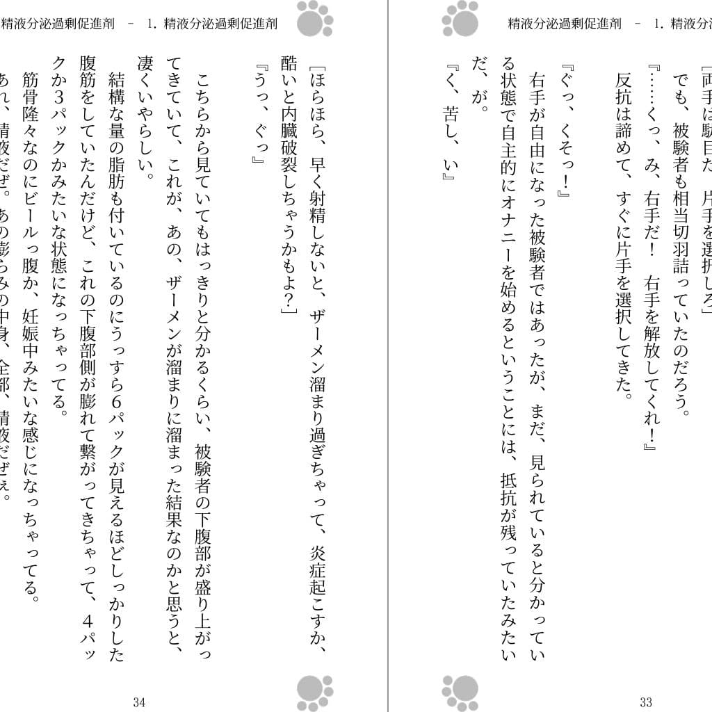 精液分泌過剰促進剤 サンプル 2