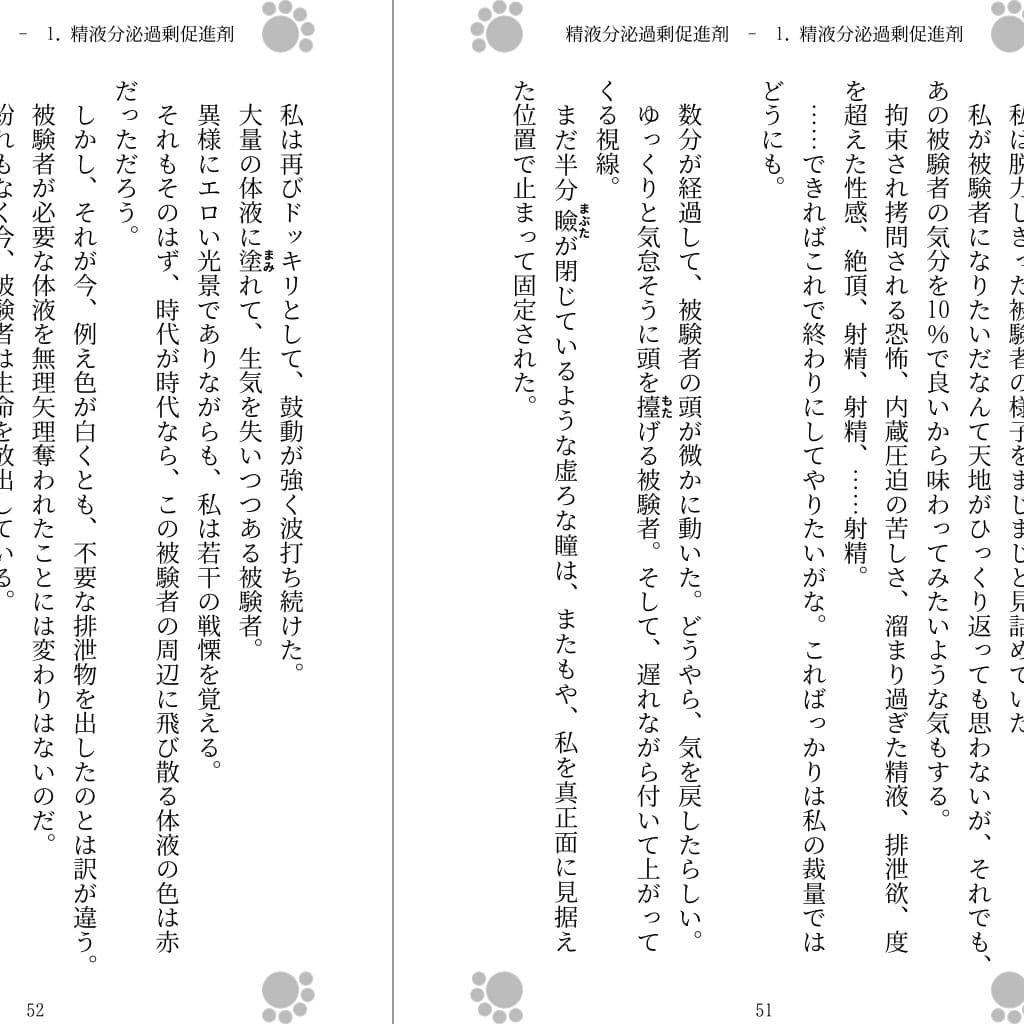 精液分泌過剰促進剤 サンプル 3