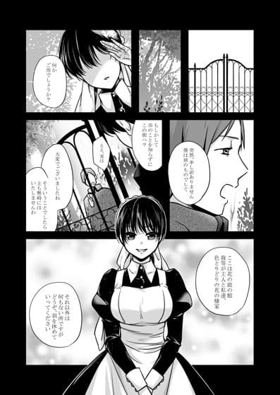 木曜日は悪意のロベリア サンプル 1