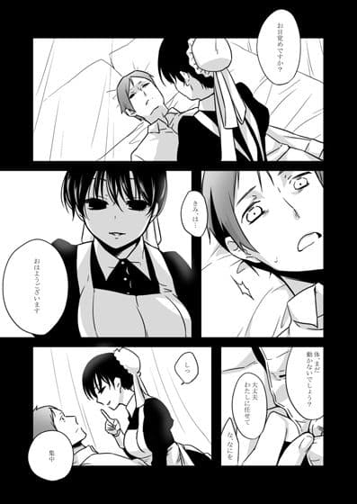 木曜日は悪意のロベリア サンプル 2