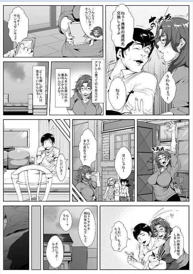 押しに弱い人妻が同級生に無理やり寝取られる サンプル 1