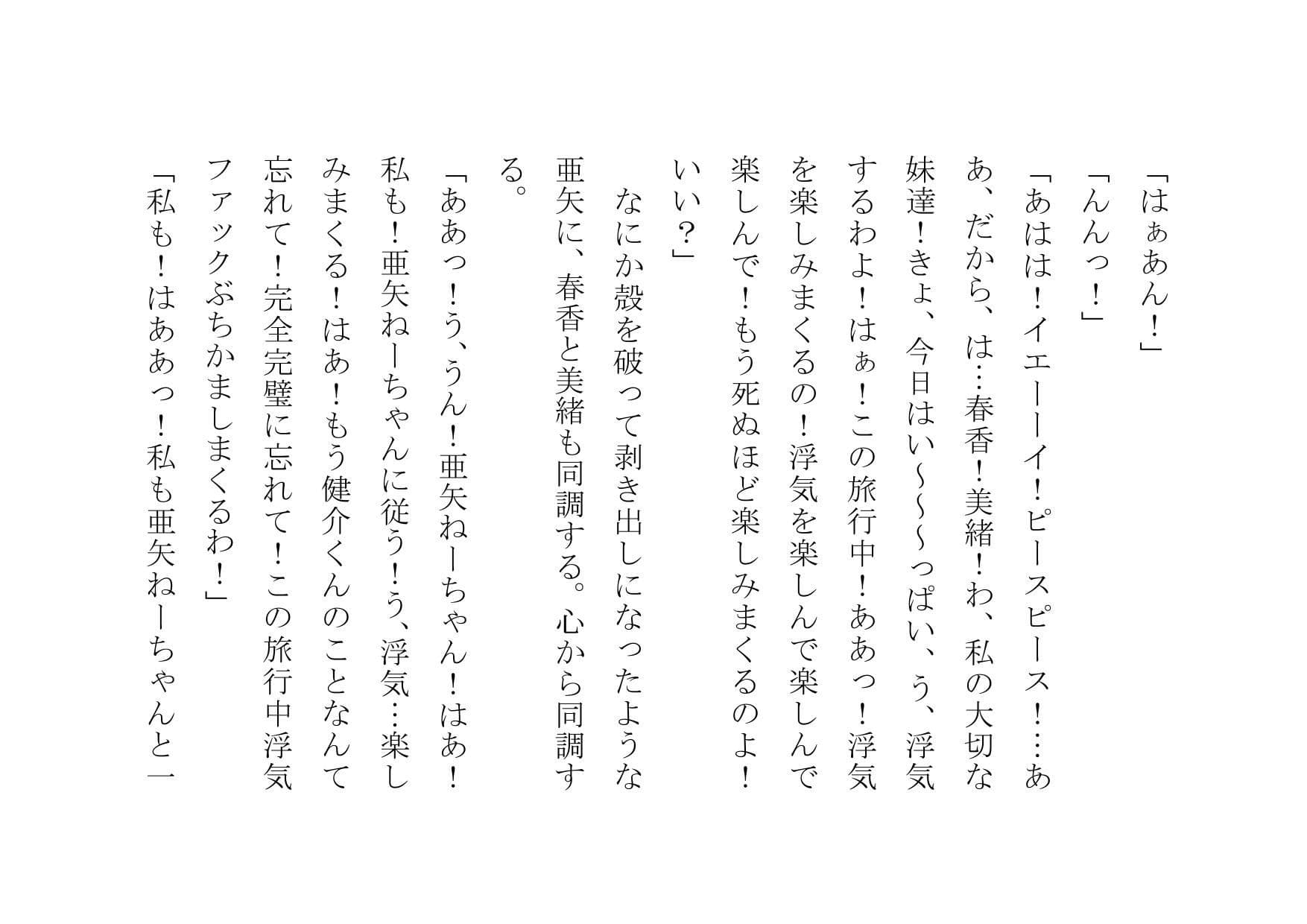 清楚系女子三人組の彼氏に内緒のドスケベズコバコ浮気温泉旅行 サンプル 2