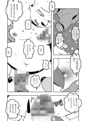 淫乱！ぽーらべあ！ サンプル 2