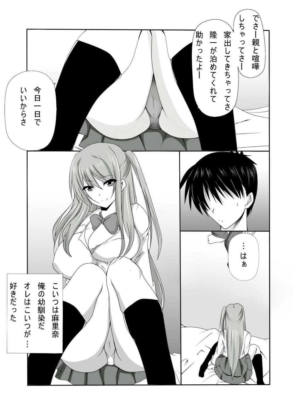 目の前で寝取られた幼馴染がビッチになりました サンプル 1