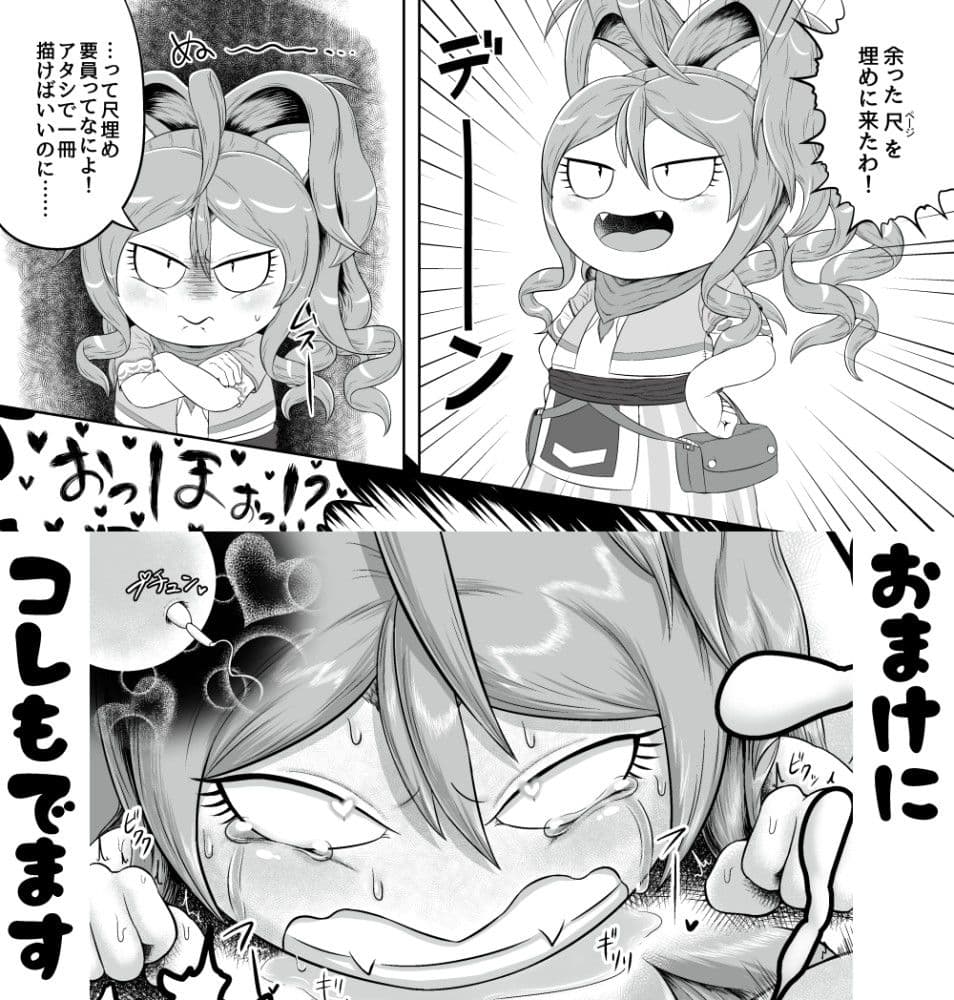 てんくーの馬よめ サンプル 3