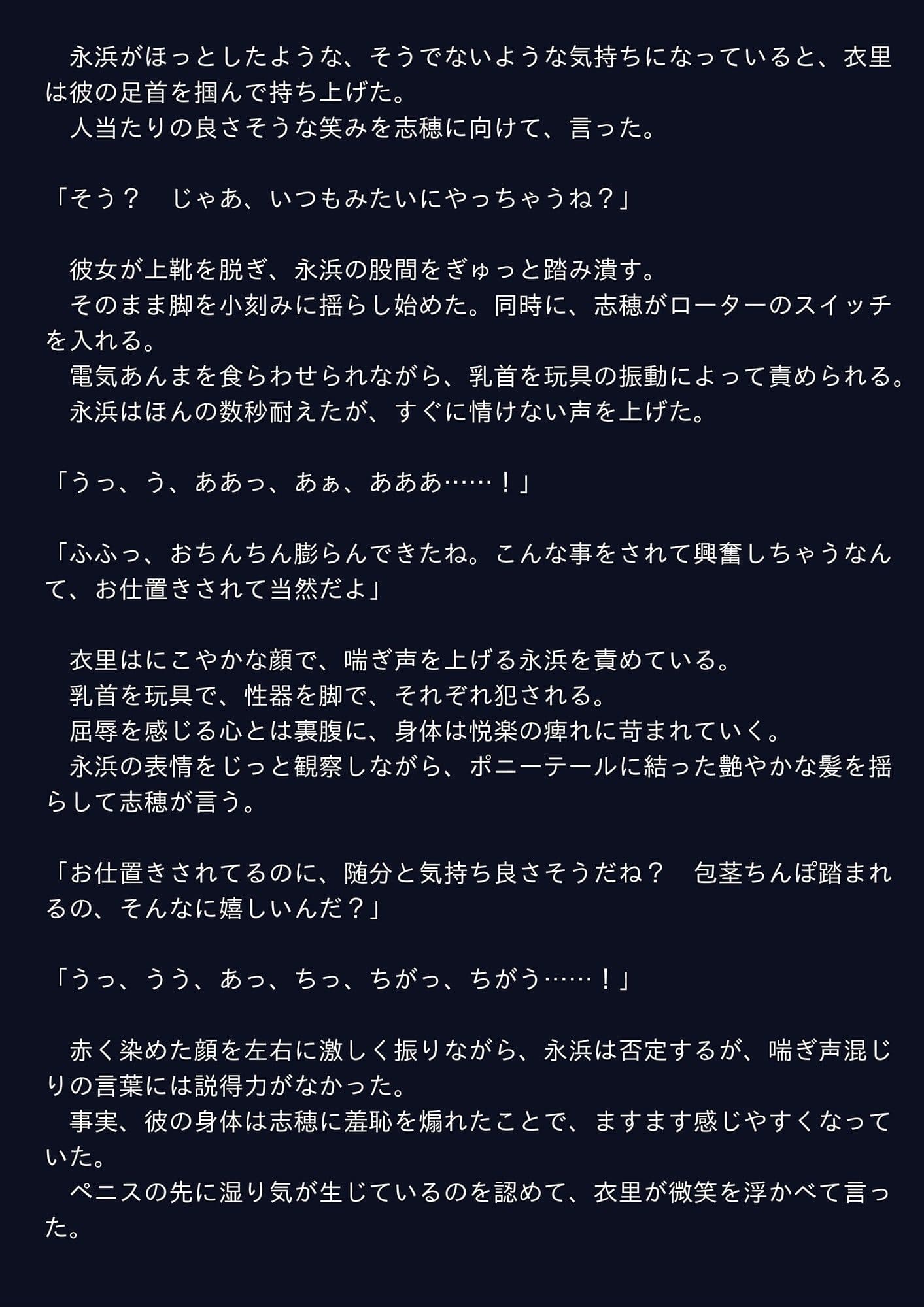 お仕置きする女の子 恋人調教編 サンプル 1