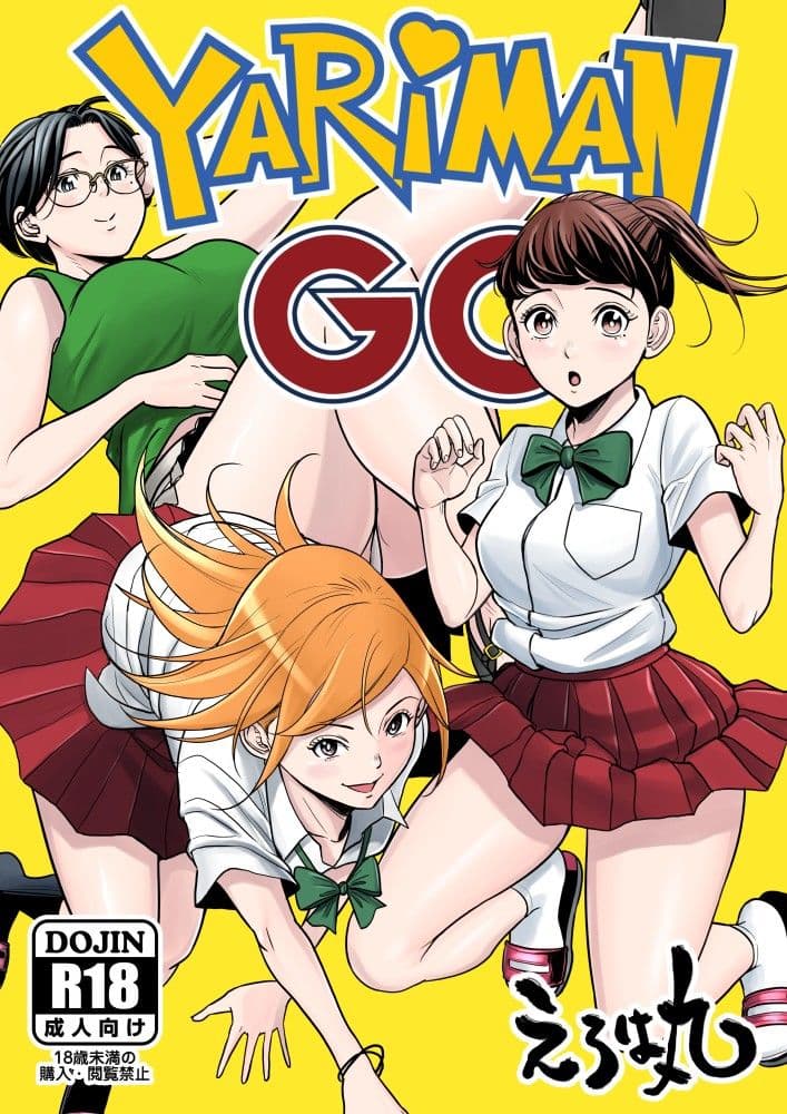 Yariman GO サンプル 1